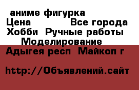аниме фигурка “Trigun“ › Цена ­ 3 500 - Все города Хобби. Ручные работы » Моделирование   . Адыгея респ.,Майкоп г.